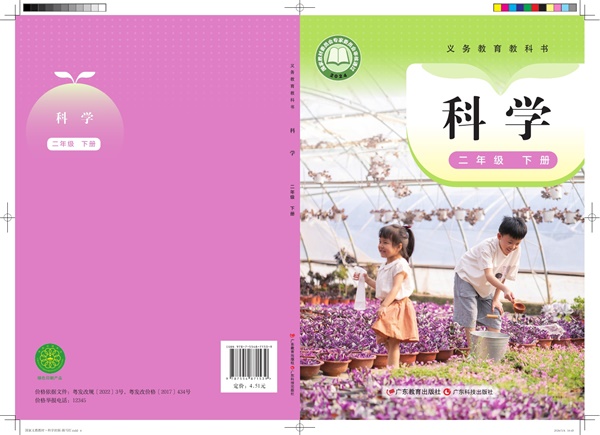 最新【粤教版】2年级科学课本•下册.pdf电子教材高清(52.63MB)-找题宝