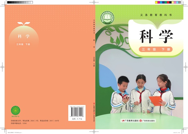 最新【粤教版】3年级科学课本•下册.pdf电子教材高清(128.83MB)-找题宝