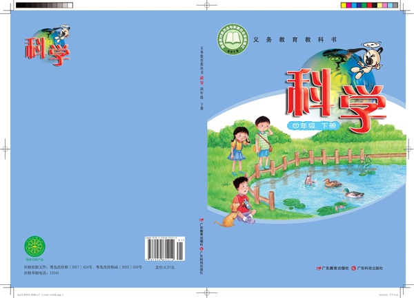 最新【粤教版】4年级科学课本•下册.pdf电子教材高清(25.58MB)-找题宝