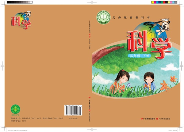 最新【粤教版】5年级科学课本•下册.pdf电子教材高清(23.77MB)-找题宝