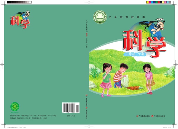 最新【粤教版】6年级科学课本•下册.pdf电子教材高清(215.43MB)-找题宝