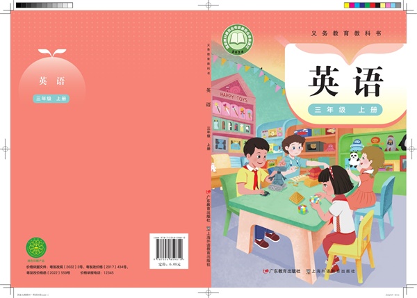 最新【粤沪版】3年级英语课本•上册.pdf电子教材高清(31.44MB)-找题宝