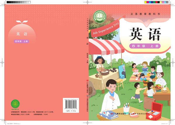 最新【粤沪版】4年级英语课本•上册.pdf电子教材高清(23.99MB)-找题宝