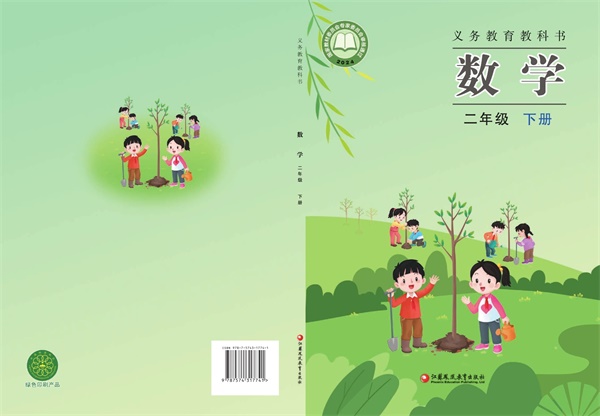 最新【苏教版】2年级数学课本•下册.pdf电子教材高清(15.66MB)-找题宝