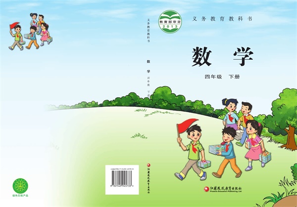 最新【苏教版】4年级数学课本•下册.pdf电子教材高清(11.32MB)-找题宝