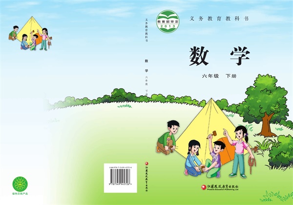 最新【苏教版】6年级数学课本•下册.pdf电子教材高清(10.76MB)-找题宝