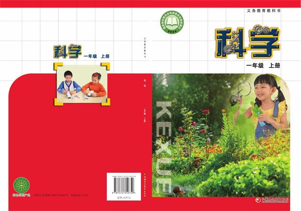 最新【苏教版】1年级科学课本•上册.pdf电子教材高清(22.51MB)-找题宝