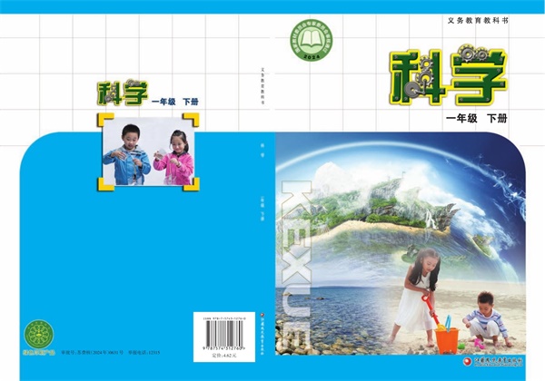 最新【苏教版】1年级科学课本•下册.pdf电子教材高清(20.07MB)-找题宝