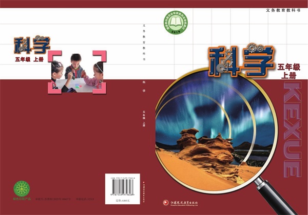 最新【苏教版】5年级科学课本•上册.pdf电子教材高清(33.54MB)-找题宝