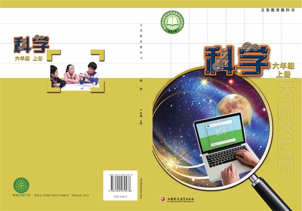 最新【苏教版】6年级科学课本•上册.pdf电子教材高清(27.88MB)-找题宝