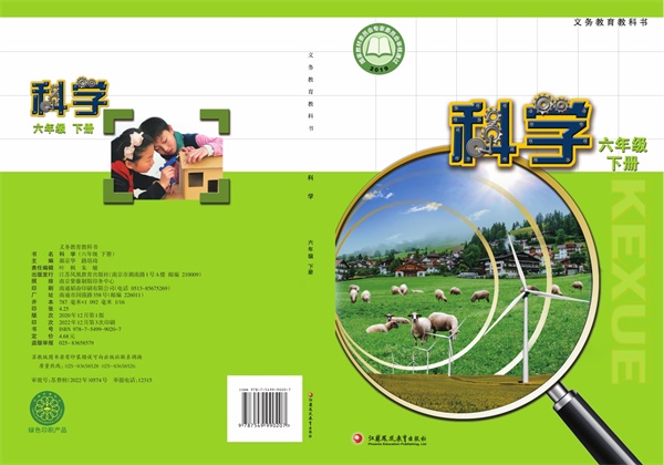 最新【苏教版】6年级科学课本•下册.pdf电子教材高清(50.40MB)-找题宝