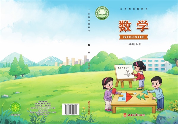 最新【西南大】1年级数学课本•下册.pdf电子教材高清(305.28MB)-找题宝