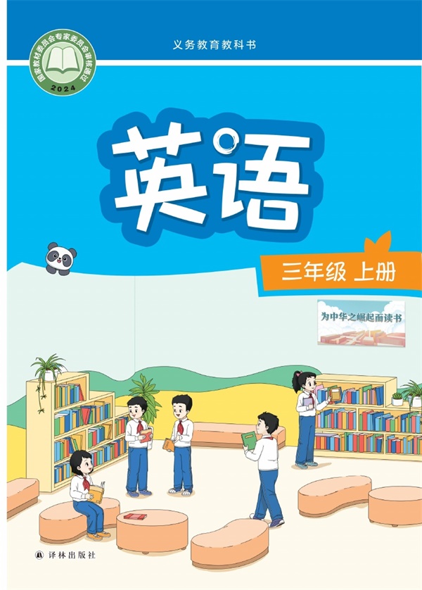 最新【译林版】3年级英语课本•上册.pdf电子教材高清(35.90MB)-找题宝