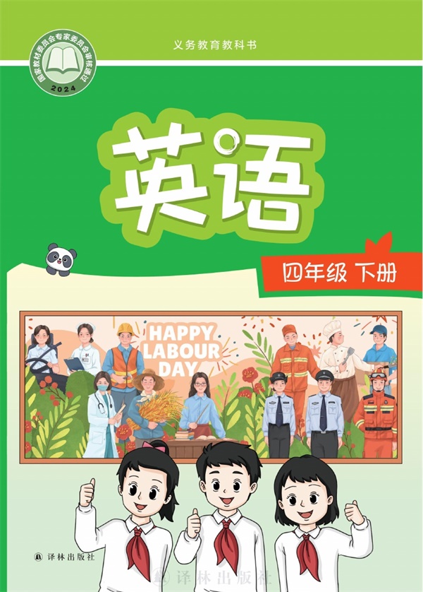 最新【译林版】4年级英语课本•下册.pdf电子教材高清(50.84MB)-找题宝