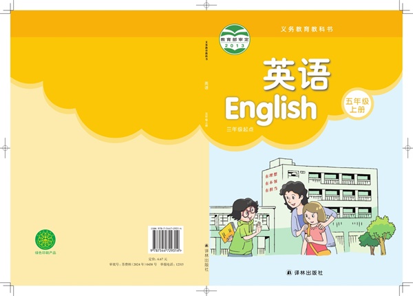 最新【译林版】5年级英语课本•上册.pdf电子教材高清(80.14MB)-找题宝