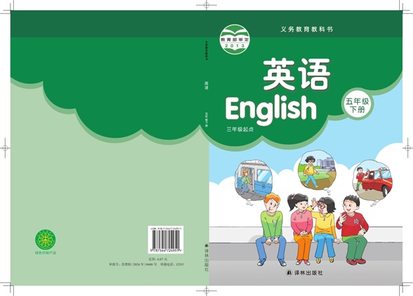 最新【译林版】5年级英语课本•下册.pdf电子教材高清(40.74MB)-找题宝