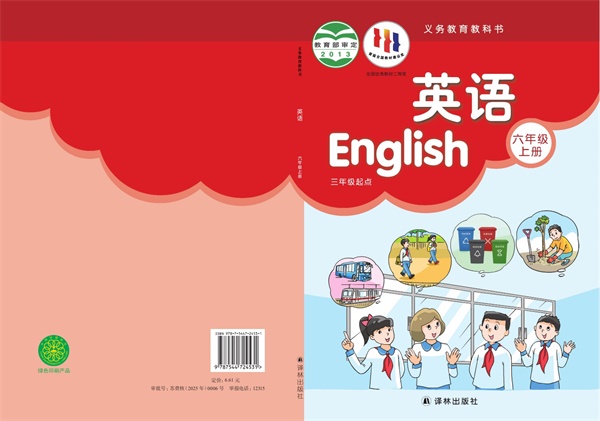 最新【译林版】6年级英语课本•上册.pdf电子教材高清(41.68MB)-找题宝
