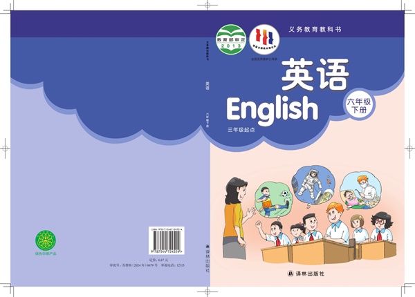 最新【译林版】6年级英语课本•下册.pdf电子教材高清(38.36MB)-找题宝
