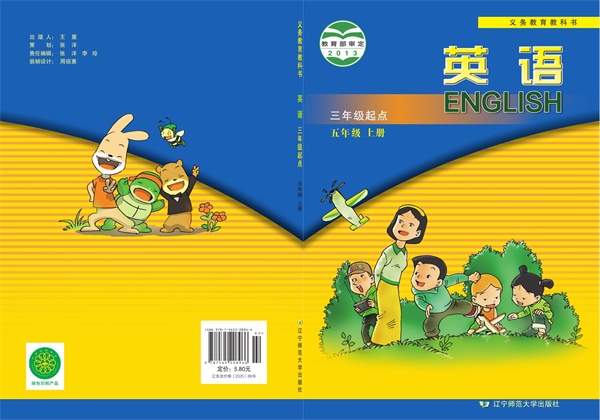 最新【辽师大】5年级英语课本•上册.pdf电子教材高清(97.01MB)-找题宝