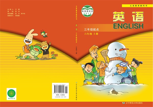 最新【辽师大】6年级英语课本•上册.pdf电子教材高清(93.45MB)-找题宝