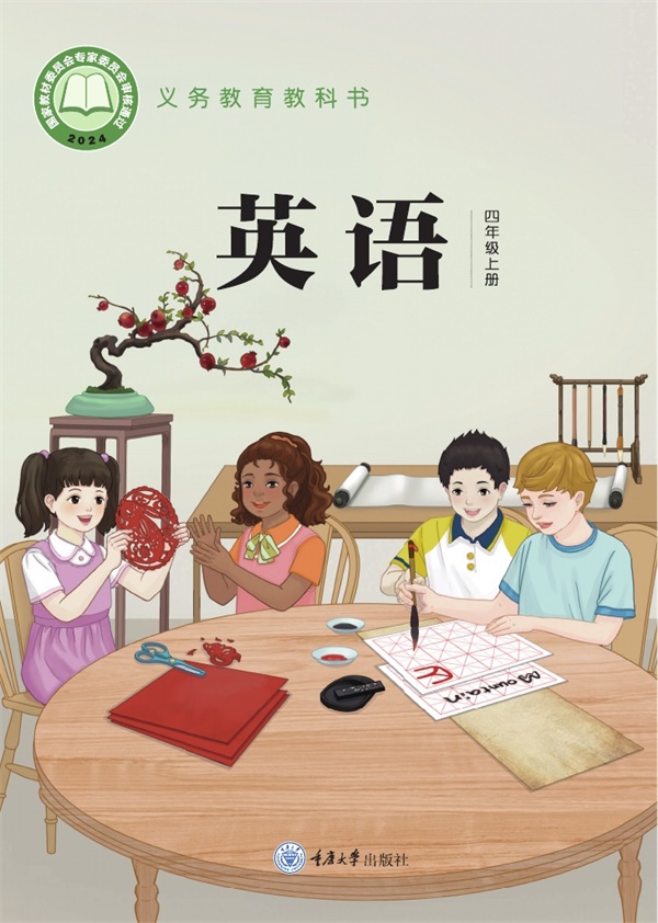 最新【重大版】4年级英语课本•上册.pdf电子教材高清(54.90MB)-找题宝