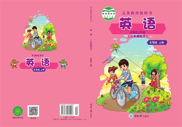 最新【重大版】5年级英语课本•上册.pdf电子教材高清(93.99MB)-找题宝