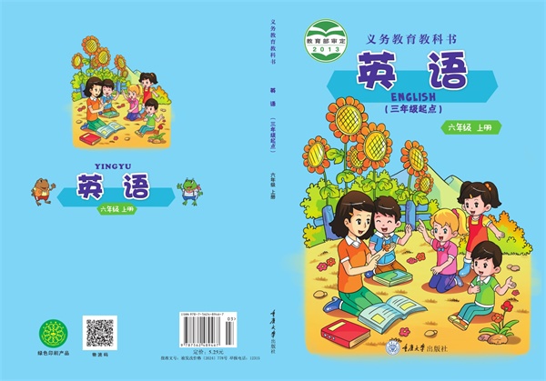 最新【重大版】6年级英语课本•上册.pdf电子教材高清(77.46MB)-找题宝