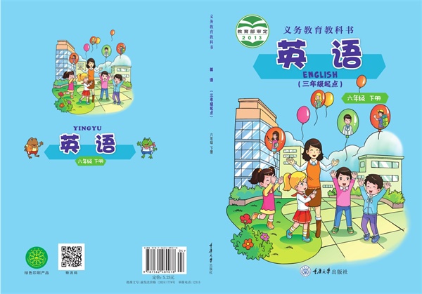 最新【重大版】6年级英语课本•下册.pdf电子教材高清(165.99MB)-找题宝