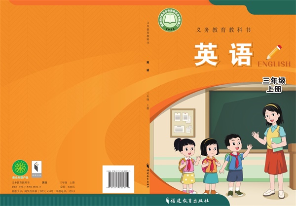 最新【闽教版】3年级英语课本•上册.pdf电子教材高清(31.06MB)-找题宝