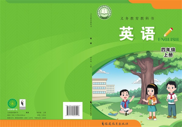 最新【闽教版】4年级英语课本•上册.pdf电子教材高清(36.40MB)-找题宝