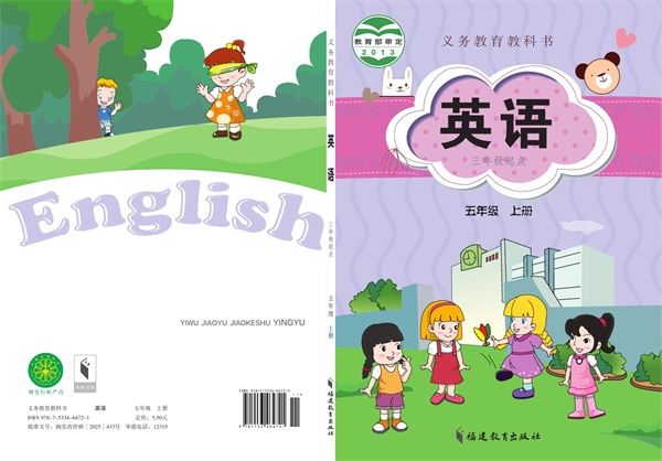 最新【闽教版】5年级英语课本•上册.pdf电子教材高清(81.88MB)-找题宝