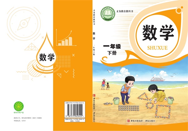 最新【青岛版】1年级数学课本•下册.pdf电子教材高清(79.68MB)-找题宝