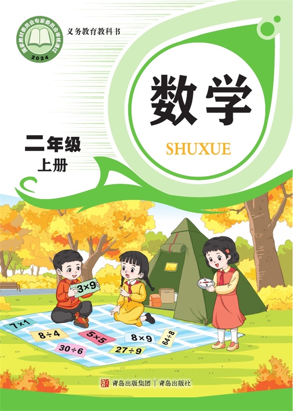 最新【青岛版】2年级数学课本•上册.pdf电子教材高清(40.16MB)-找题宝