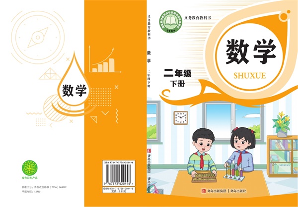 最新【青岛版】2年级数学课本•下册.pdf电子教材高清(45.48MB)-找题宝