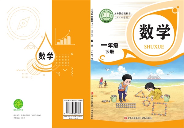 最新【青岛54制】1年级数学课本•下册.pdf电子教材高清(117.78MB)-找题宝