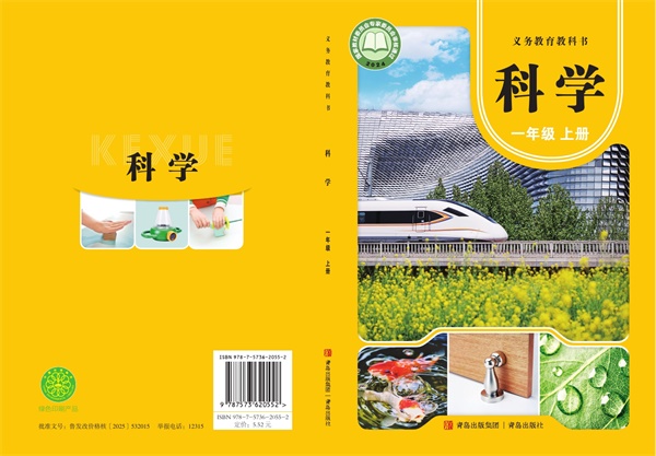 最新【青岛版】1年级科学课本•上册.pdf电子教材高清(44.38MB)-找题宝