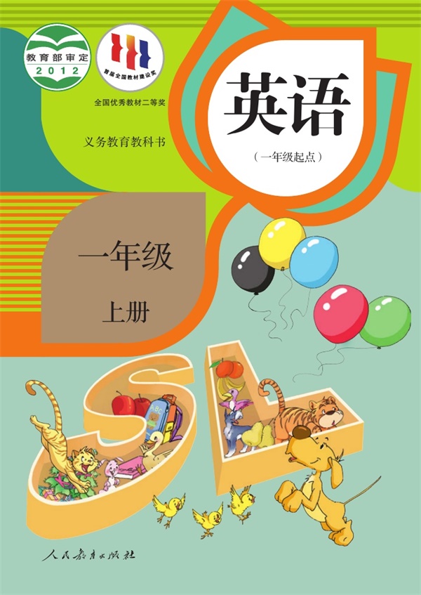 【人教版新起点】一年级上册英语电子课本.pdf电子教材高清(19.64MB)-找题宝