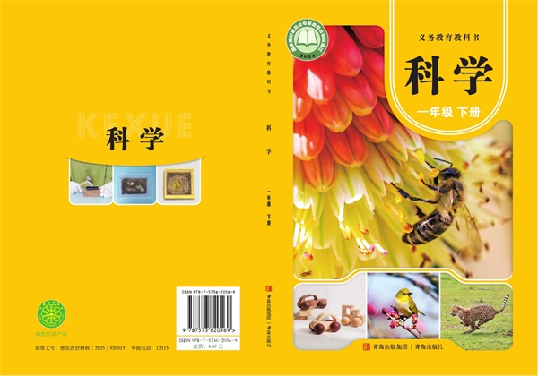 最新【青岛版】1年级科学课本•下册.pdf电子教材高清(59.80MB)-找题宝