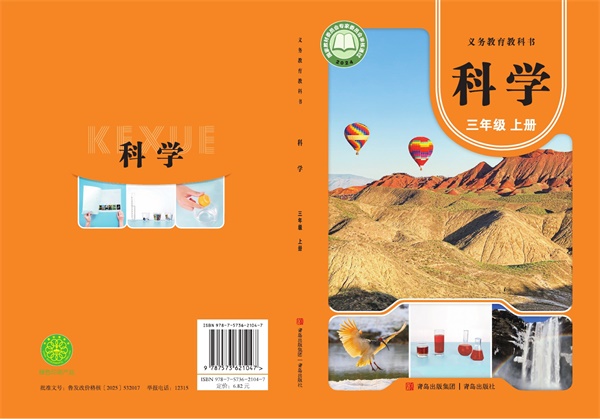 最新【青岛版】3年级科学课本•上册.pdf电子教材高清(27.20MB)-找题宝