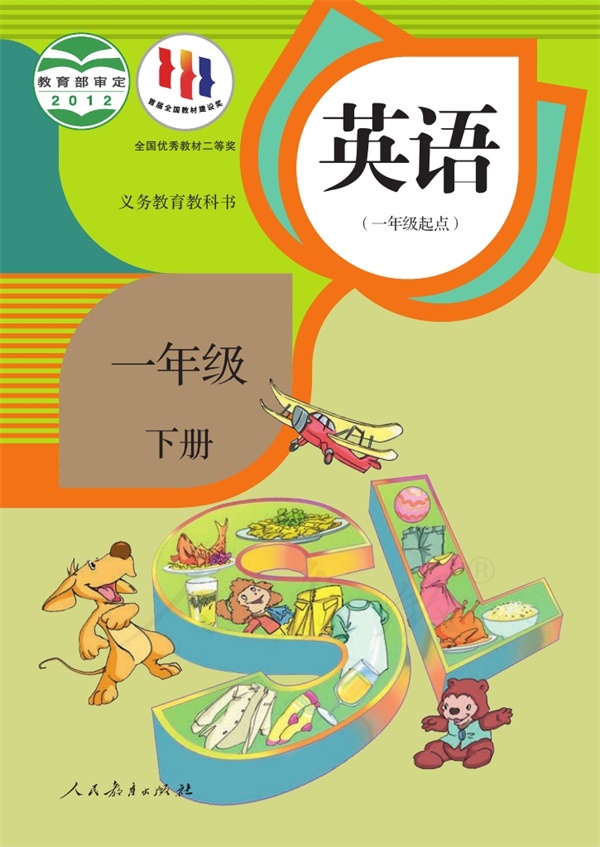 【人教版新起点】一年级下册英语电子课本.pdf电子教材高清(10.39MB)-找题宝