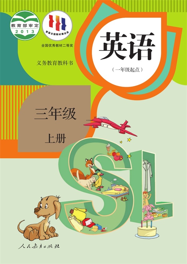 【人教版新起点】三年级上册英语电子课本.pdf电子教材高清(21.87MB)-找题宝