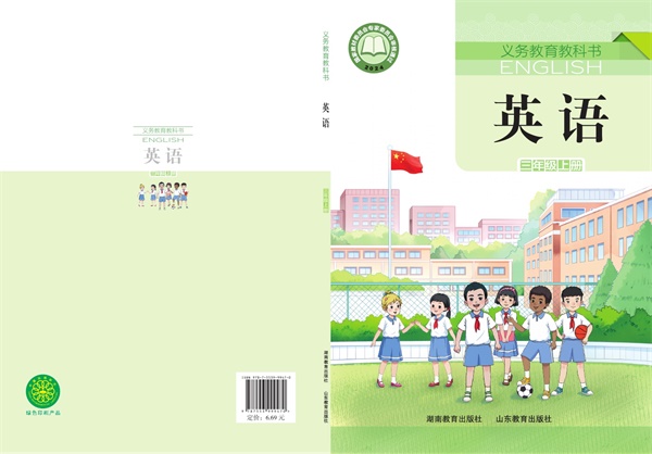 最新【鲁湘版】3年级英语课本•上册.pdf电子教材高清(184.50MB)-找题宝