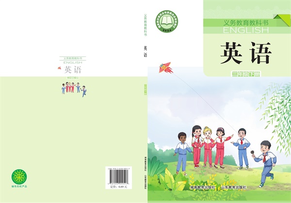 最新【鲁湘版】3年级英语课本•下册.pdf电子教材高清(238.90MB)-找题宝