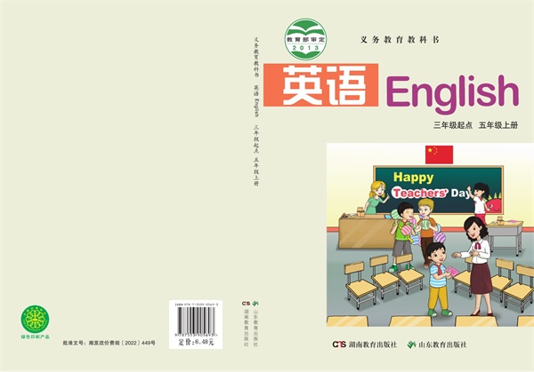最新【鲁湘版】5年级英语课本•上册.pdf电子教材高清(135.88MB)-找题宝