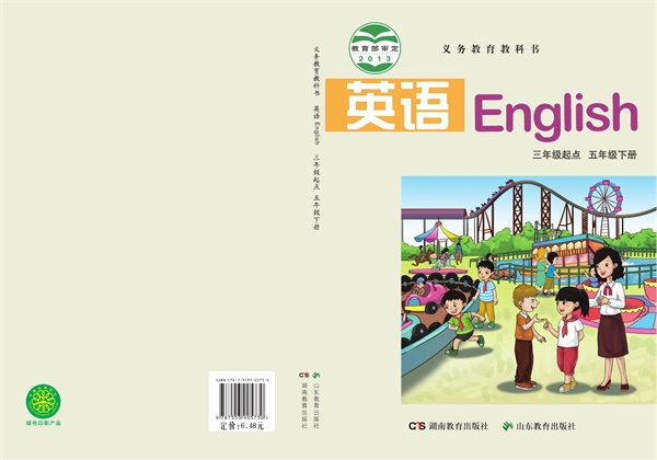 最新【鲁湘版】5年级英语课本•下册.pdf电子教材高清(119.98MB)-找题宝