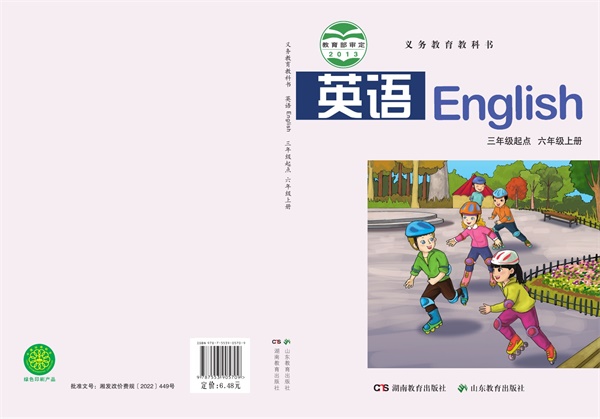 最新【鲁湘版】6年级英语课本•上册.pdf电子教材高清(135.33MB)-找题宝