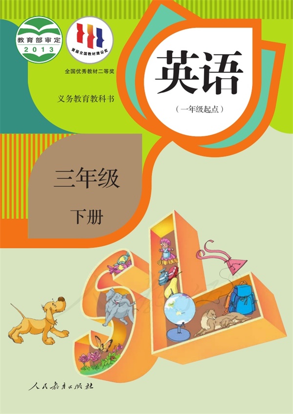 【人教版新起点】三年级下册英语电子课本.pdf电子教材高清(13.03MB)-找题宝