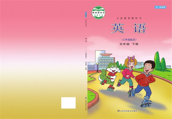 最新【鲁科54制】5年级英语课本•下册.pdf电子教材高清(71.30MB)-找题宝