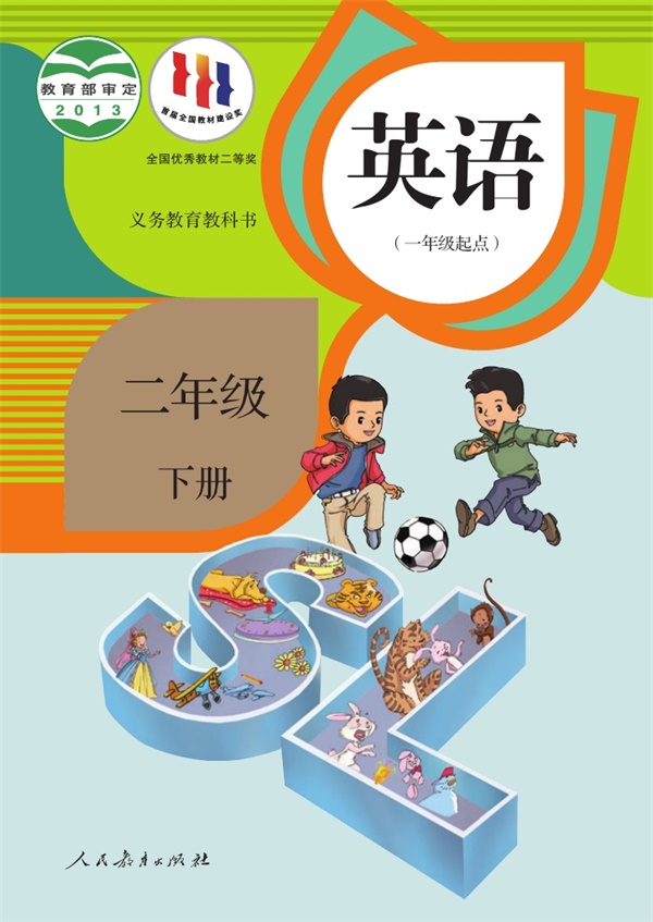 【人教版新起点】二年级下册英语电子课本.pdf电子教材高清(28.97MB)-找题宝
