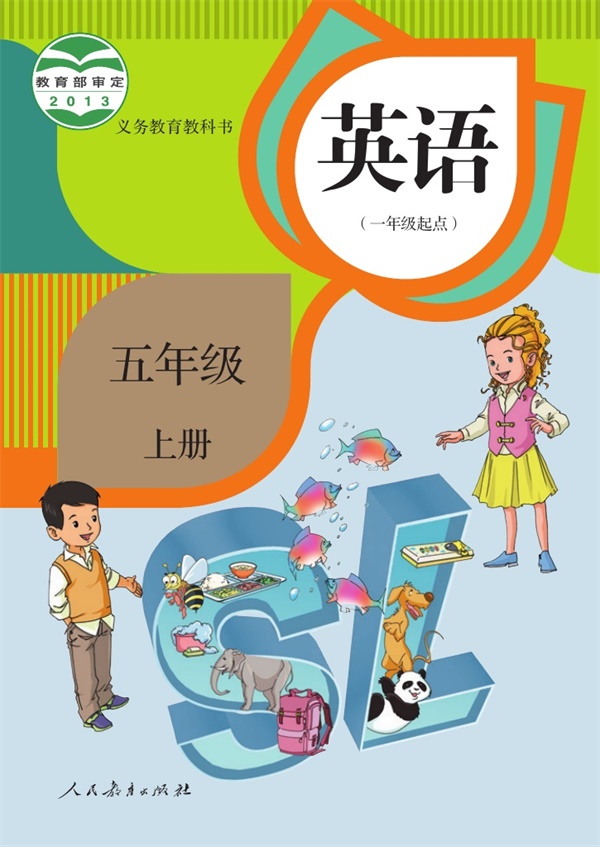 【人教版新起点】五年级上册英语电子课本.pdf电子教材高清(17.90MB)-找题宝